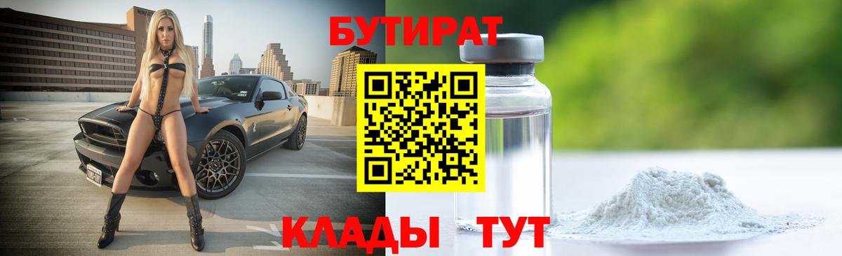 Бутират 99% Тавда
