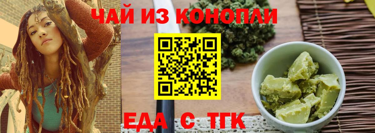 Печенье с ТГК конопля  Вход с VPN  Тавда 