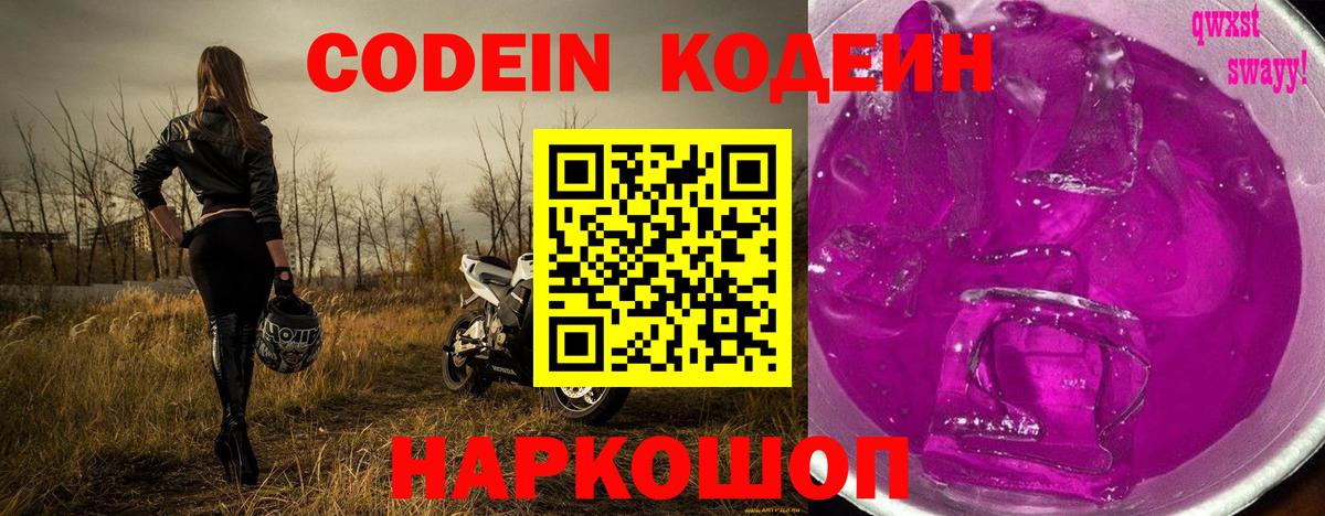 Тавда  Кодеиновый сироп Lean напиток Lean (лин)  Вход с VPN  Кодеин Purple Drank 