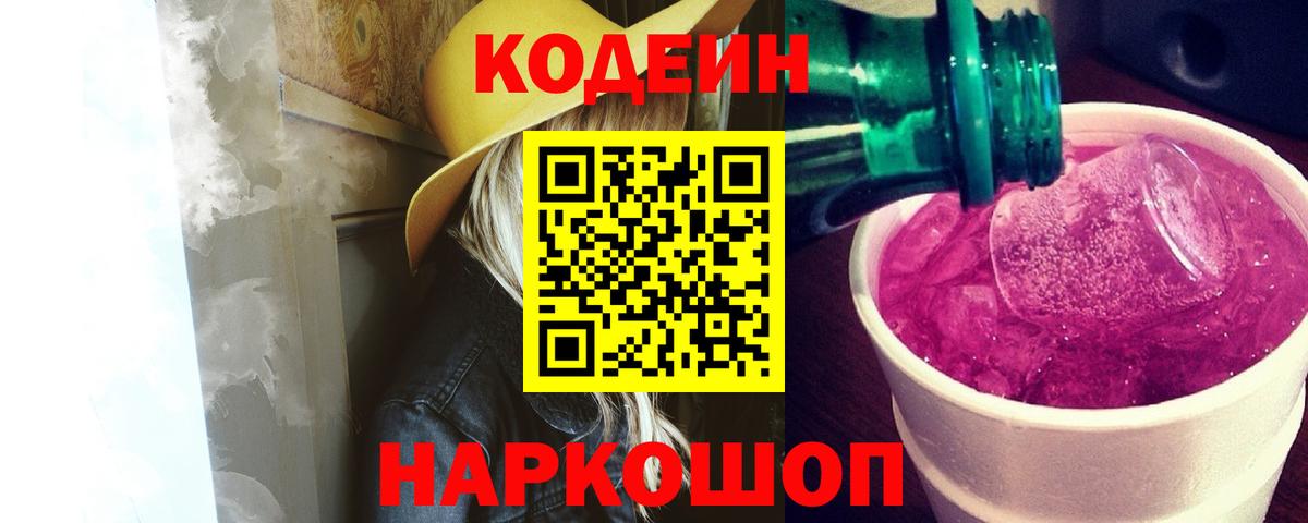 Codein Purple Drank Тавда