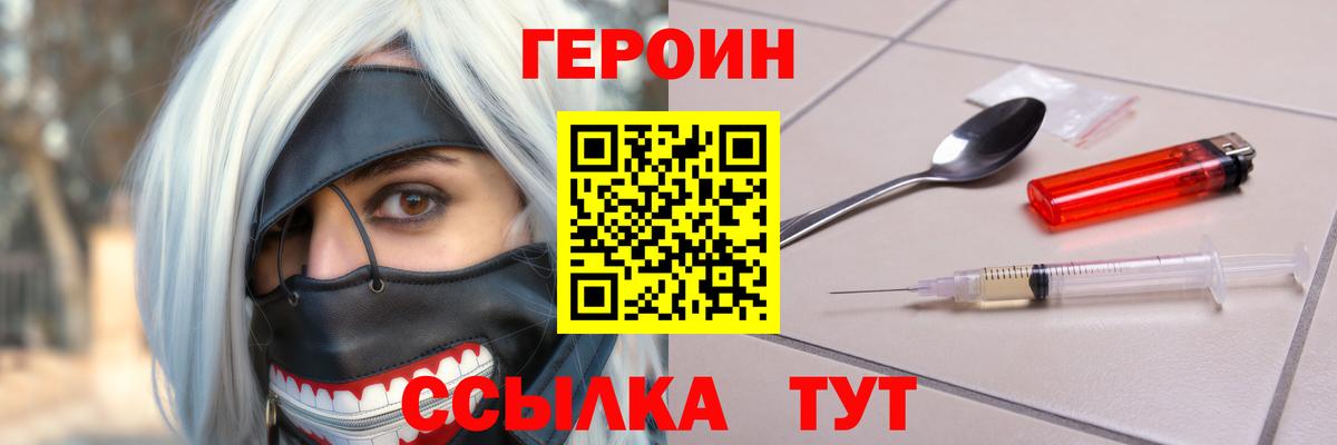 Тавда  Героин хмурый  ГЕРОИН  Вход с VPN 